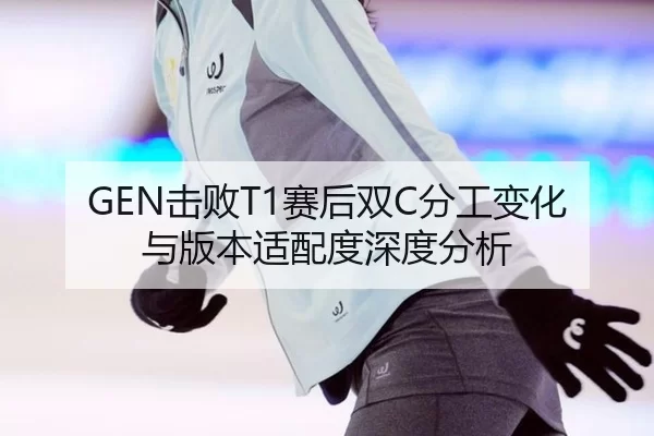 ji-bai-sai-hou-shuang-fen-gong-bian-hua-yu-ban-ben-shi-pei-du-shen-du-fen-xi-2-596.jpg